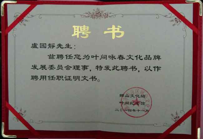 IP Man Memorial Museum - Appointment Letter